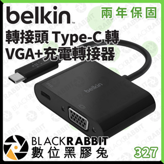 【 Belkin 轉接頭 Type-C 轉 VGA + 充電轉接器 】 USB-C 轉 VGA 供電 60W 數位黑膠兔