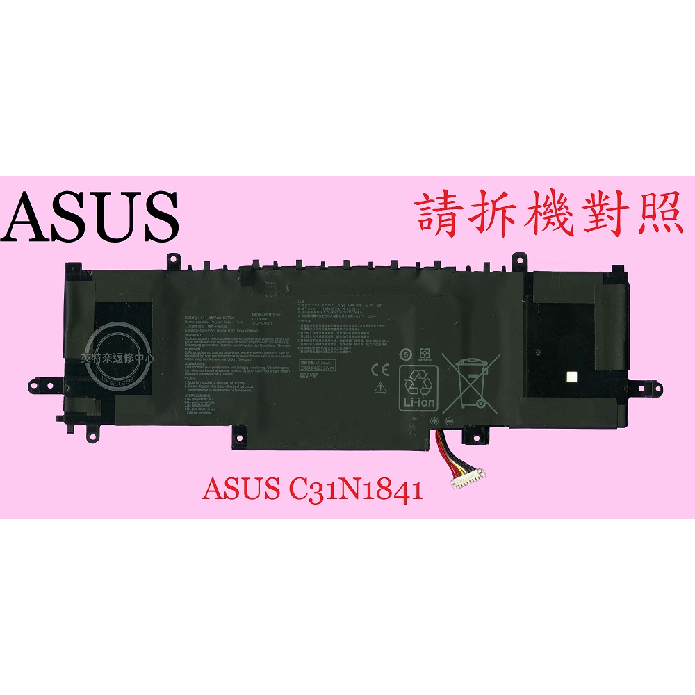 ASUS華碩UX433 UX433F UM433 UM433D Q407 Q407I Q427F筆電電池C31N1841