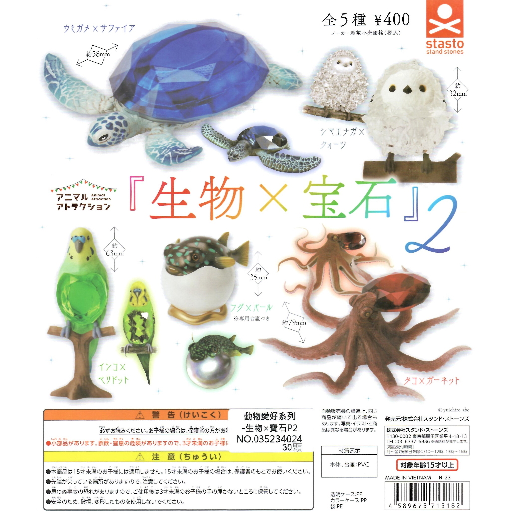 [可可扭蛋] Standstones 動物愛好系列-生物×寶石P2 扭蛋 轉蛋 海龜 章魚 全5種整套販售 現貨