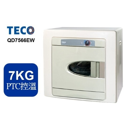【TECO東元】QD7566EW 7公斤鍍鋁鋅內槽 PTC自動控溫冷熱兩段控制乾衣機