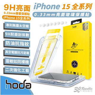 hoda 9H 2.5d 保護貼 玻璃貼 防刮貼 太空艙 亮面 適 iPhone 15 Plus Pro Max