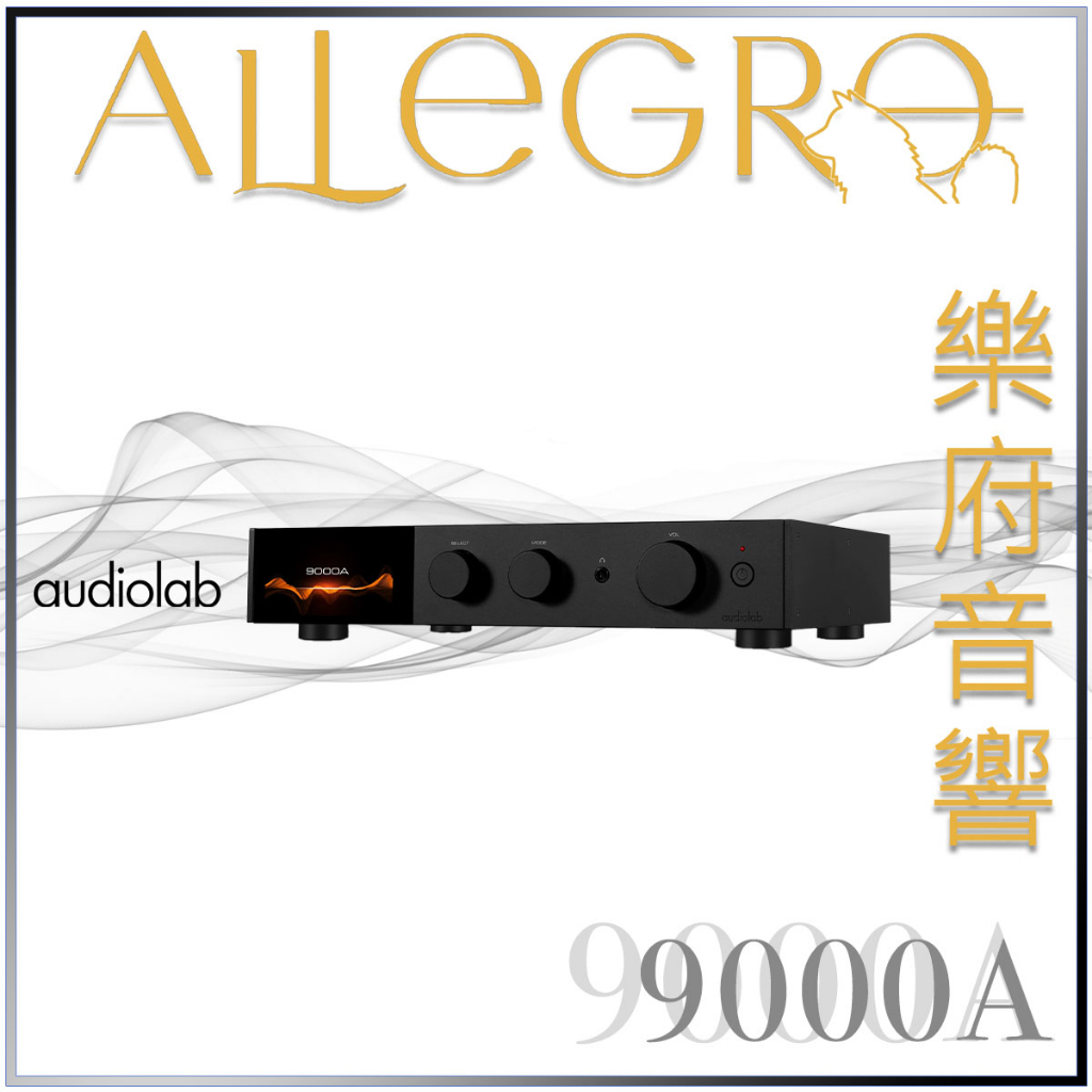 樂府音響 | Audiolab 9000A 數位DAC綜合擴大機｜台北音響專賣店
