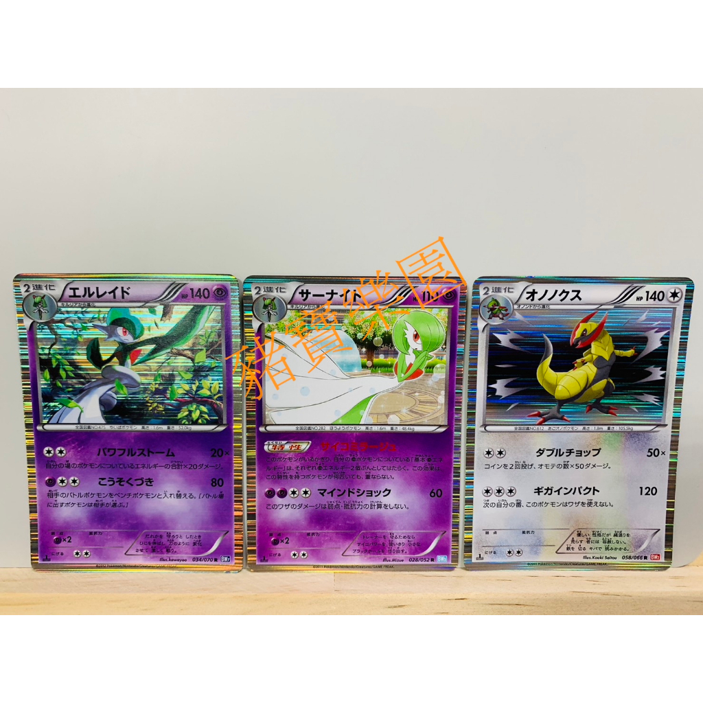 【豬寶樂園】PTCG 日版 絕版 黑白 黑&白 寶可夢卡牌 神奇寶貝卡 閃卡 1ED BW 艾路雷朵 沙奈朵 雙斧戰龍