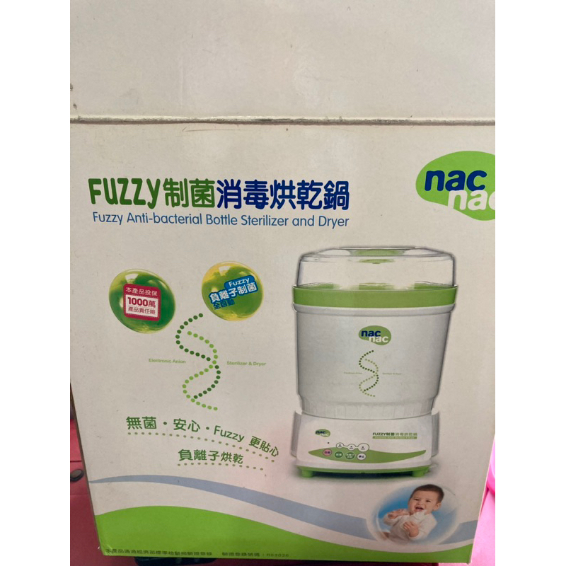 Nac Nac Fuzzy消毒烘乾鍋