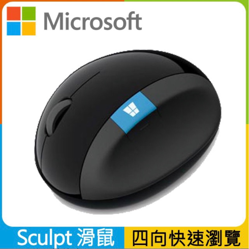 微軟 Sculpt 人體工學無線滑鼠(二手台灣公司貨）