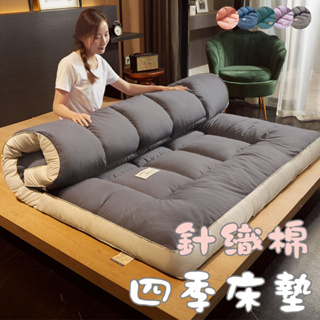 💥新品上架 台灣出貨 馬卡龍床墊 羽絨床墊 針織棉床墊 軟床墊 日式床墊 露營 學生床墊折疊 單人 雙人床