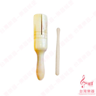 【臺灣樂器】 木魚 單頭 含木魚槌 單響筒 響筒 單頭木魚 原木色 奧福樂器 幼兒訓練 打擊樂器 敲擊樂器 ORFF