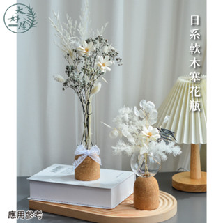 大好屋 現貨 日系軟木塞花瓶 特殊玻璃瓶 無印風 插花 花器 盆器 花藝 花瓶 室內擺設 居家擺飾