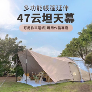 MB露營狂 雲坦天幕 47雲坦延伸天幕 車邊帳 客廳帳 多變化天幕 迪卡儂 迪卡儂延伸天幕 銀膠天幕 南港露露
