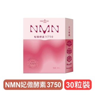 【大漢酵素】NMN妃傲酵素3750 - 30粒裝/盒 快樂鳥藥局