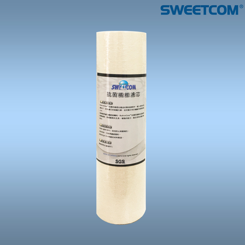 【思維康SWEETCOM】台灣製造 10英吋 5微米PP抗菌纖維濾心 通過SGS認證