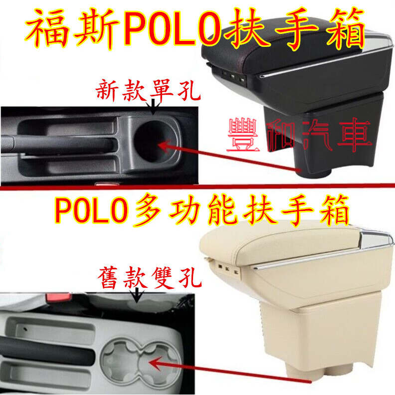 福斯POlo扶手箱 手扶箱 中央扶手 免打孔中央扶手箱收納盒手扶箱車杯POlo扶手箱 置物盒 車杯架