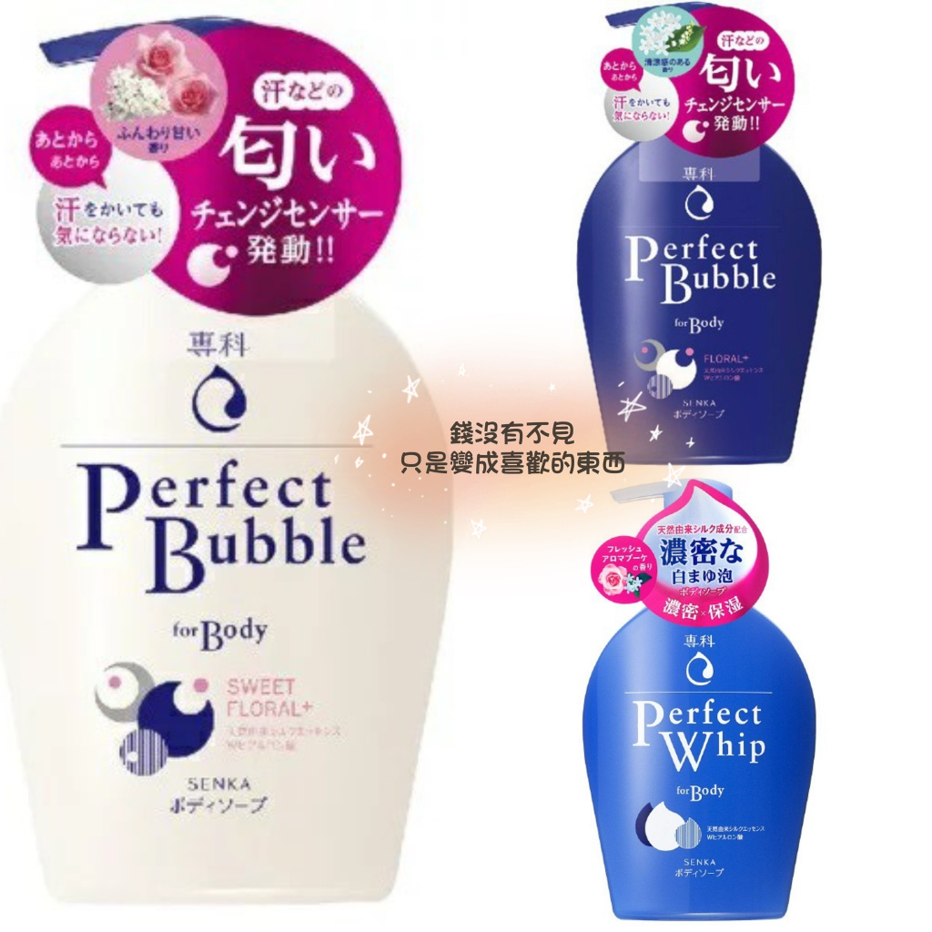 【1301株式會社】日本境內 專科 SHISEIDO 資生堂 超微米完美泡泡沐浴乳 500ml 沐浴乳