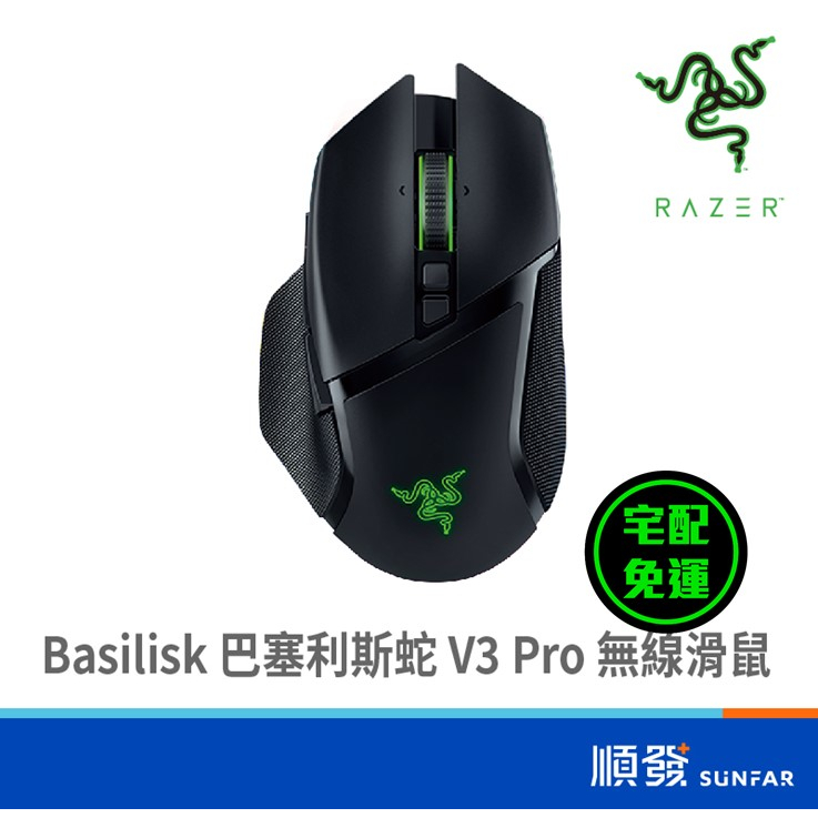 RaZER 雷蛇 巴塞利斯蛇 Basilisk V3 Pro 黑 三模 藍芽 無線 電競滑鼠