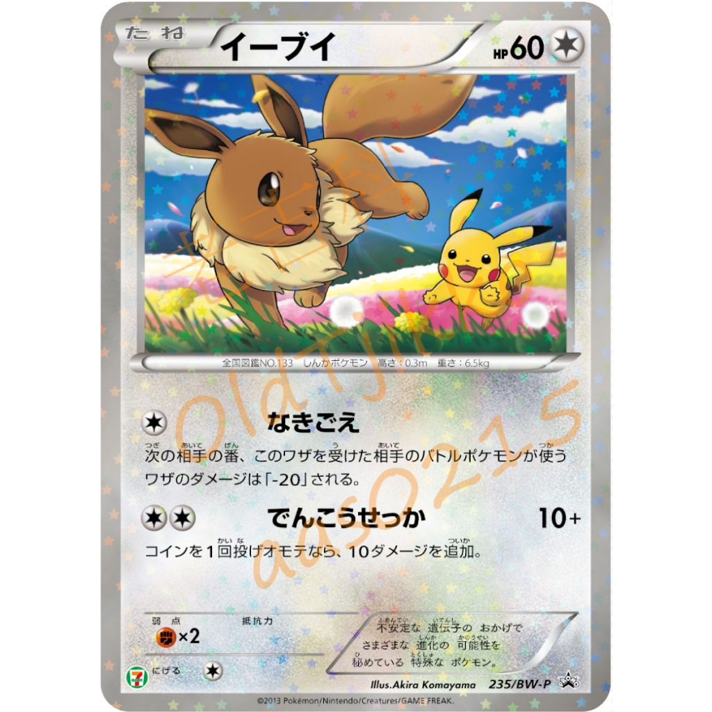 🌸老吉科🍀 Pokémon TCG PTCG 日版絕版BW系列 特典卡 伊布 閃卡 寶可夢卡牌 神奇寶貝 皮卡丘