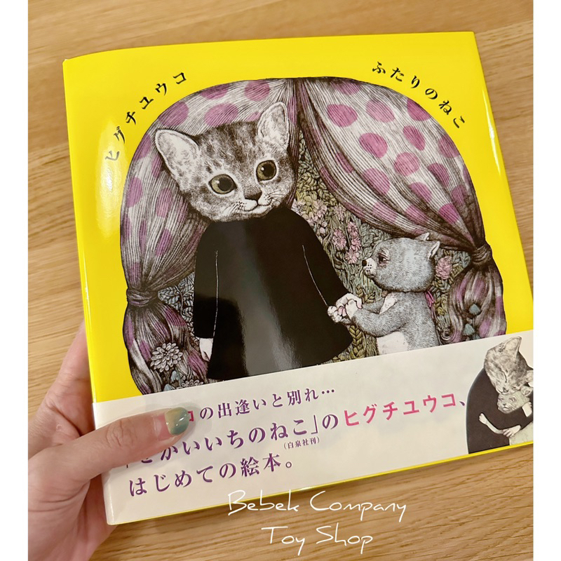 現貨在台《日文 簽名版 》作者親簽 精裝本 樋口裕子 Higuchi Yuko 迷路的貓 繪本 作品 精裝版 日文書
