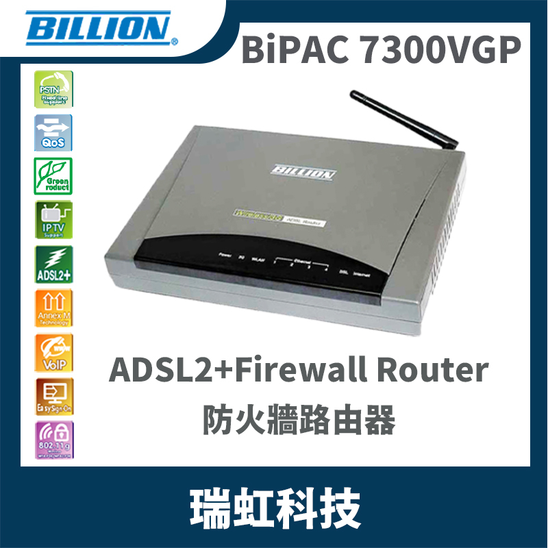 BILLION 盛達電業 BiPAC 7300VGP VPN 防火牆 路由器 網路分享器 ADSL+網路應用 PSTN