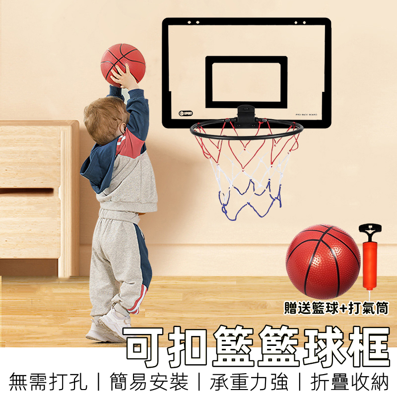 【台灣現貨】室內籃球框免打孔 籃球框 籃框 籃球架 兒童籃球 室內籃球 兒童籃球框 小籃框 迷你籃球 壁掛式籃球框