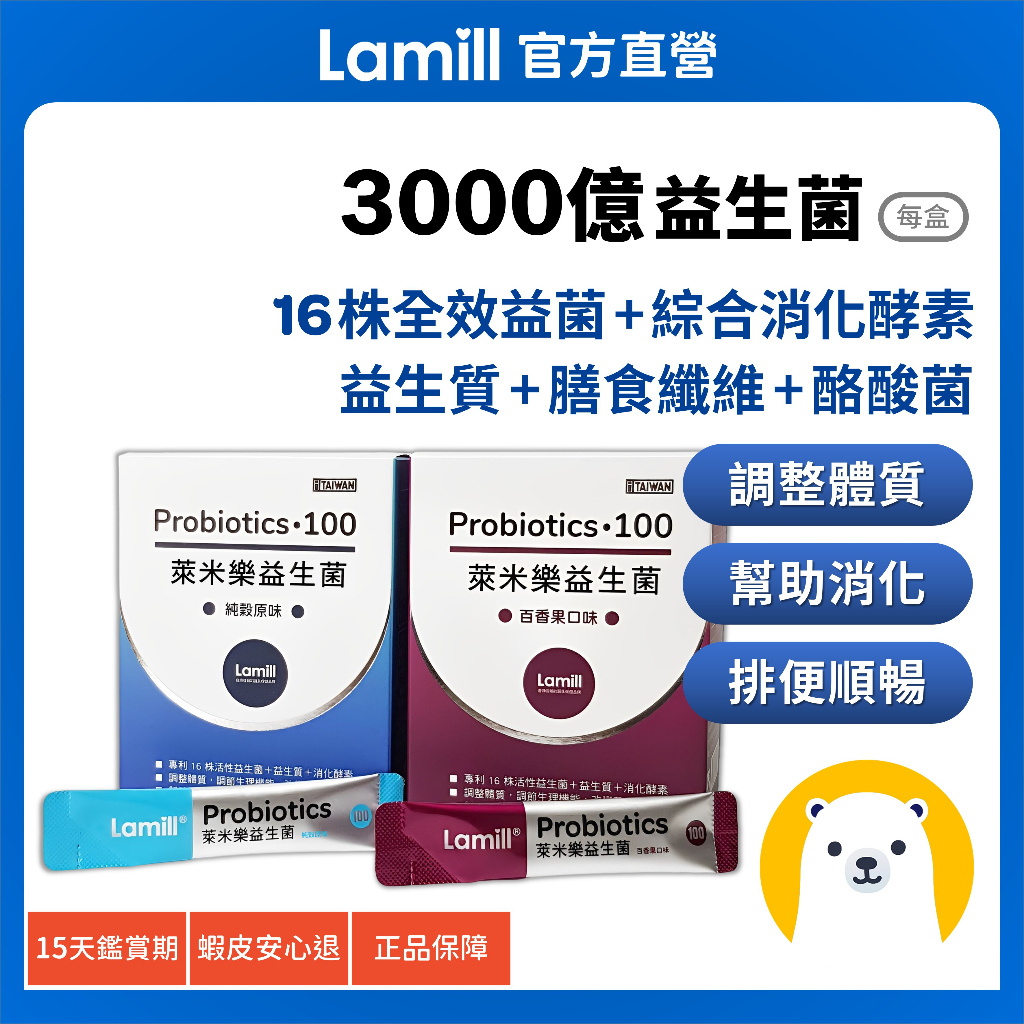 【萊米樂】益生菌 + 綜合消化酵素 30包｜每盒3000億好菌｜調整體質 幫助消化 排便順暢｜酪酸菌 膳食纖維 益生元