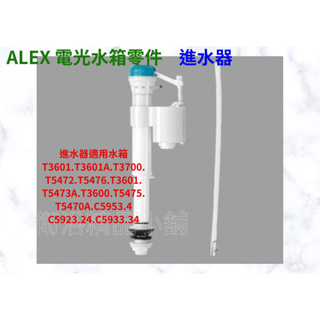 §衛浴精品小舖§↑ ALEX電光水箱零件止水蓋 按壓把手(水箱T3601.T3601A.T3700 C3703 4用 )