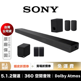 SONY HT-A5000 5.1.2聲道 家庭劇院 組合 【領券折上加折】