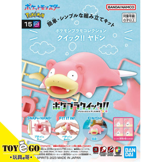 萬代 組裝模型 精靈寶可夢 POKEPLA快組版15 呆呆獸 玩具e哥65440