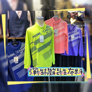 Pierre Cardin 吸濕排汗彈性機能衫 亮彩休閒機能衫 運動上衣 特價機能服 加大尺碼POLO衫