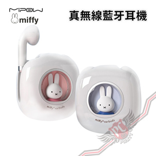 麥泡 MiPOW X Miffy 米菲兔 真無線藍牙5.3 耳機 PCPARTY