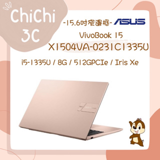 ✮ 奇奇 ChiChi3C ✮ ASUS 華碩 X1504VA-0231C1335U