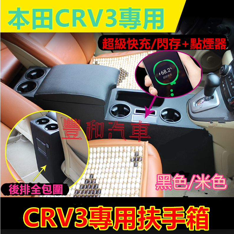 本田HONDA CRV扶手箱 CRV3中央扶手箱 專車專用 07-10款crv雙層升高款 中央扶手箱 置物箱扶手 收納盒