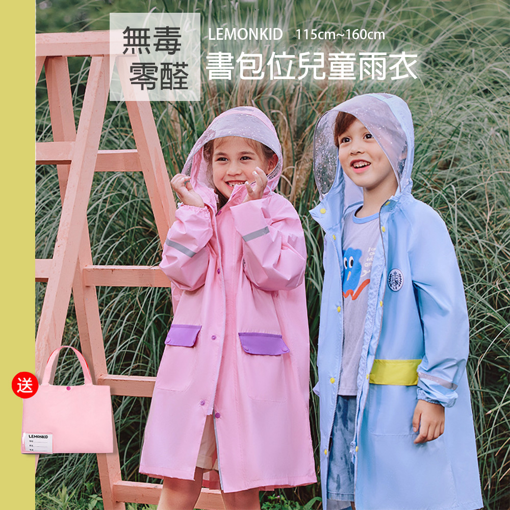 【Billgo】台灣現貨⚡Lemonkid 無毒兒童雨衣-4色 M~2XL碼【TK593401】可揹書包位小學雨衣