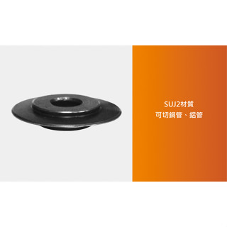 SUJ2切管刀刀刃 銅管鋁管切刀刀刃 切管器刀刃 2只/卡 3mm厚 6.2mm厚