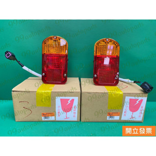 【汽車零件專家】中華 得利卡DE 2.4 菱利 VERYCA 1.5 貨車 半圓型 後燈 尾燈總成 後燈總成