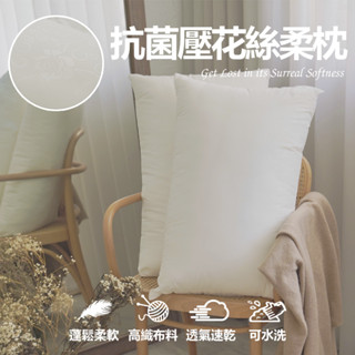【小日常寢居】臺灣製防蹣抗菌可水洗絲柔枕 45×74公分 壓縮枕/飯店枕「超取限2入」