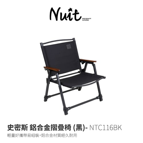 【小玩家露營用品】 努特NUIT 史密斯 鋁合金兩段收納椅 輕薄摺疊椅 折疊椅 含包材費 NTC116BK