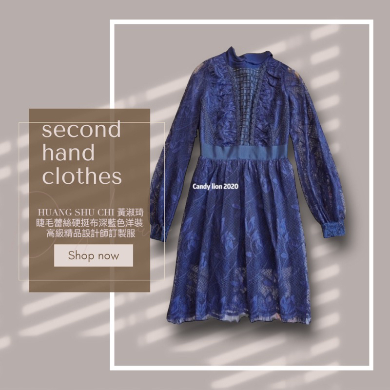 HUANG SHU CHI 黃淑琦睫毛蕾絲硬挺布深藍色洋裝 高級精品設計師訂製服/超優質二手衣