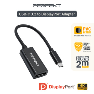 PERFEKT USB Type C轉DisplayPort轉接頭 DP 線 Type C 轉接器 適用平板 筆電 現貨