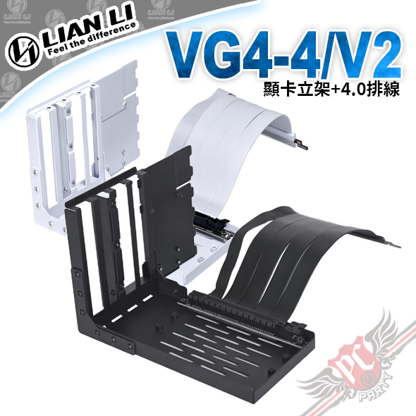 聯力 LIAN LI VG4-4/V2 4插槽顯卡垂直架+4.0排  ATX系列∕通用 PC PARTY