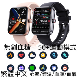 智慧型手錶 測血糖手錶 測血壓心率手環 繁體中文 通話手錶 睡眠監測 訊息提示 健康運動記步手環 長輩禮物