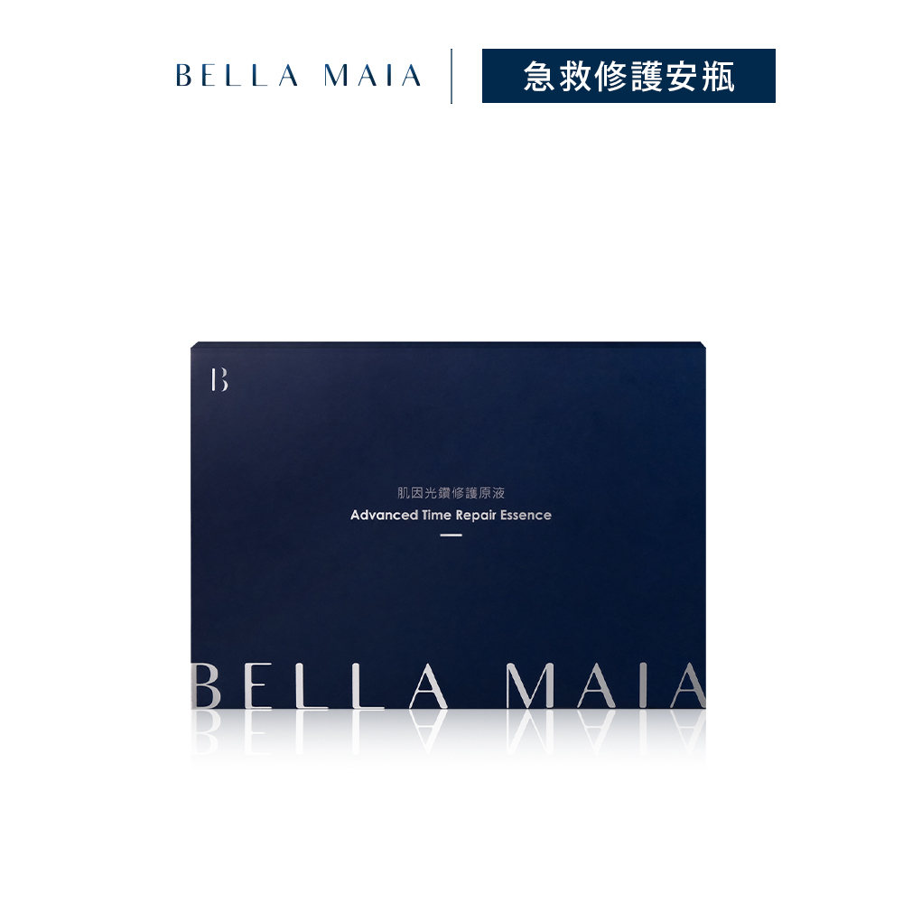 【蓓拉瑪雅 Bella Maia】肌因光鑽修護原液7ml(5支/盒)