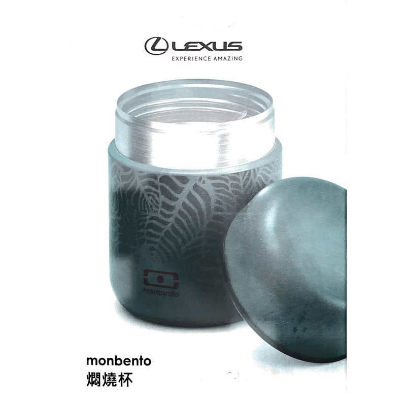 Lexus精品* monbento燜燒杯（280ml)