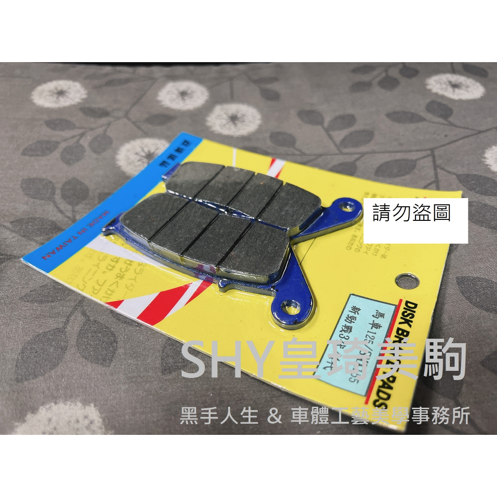 前碟 FORCE 155 1.0(舊款)/S MAX/SMAX/S-MAX NZW 政瑋部品 競技型 煞車皮/剎車皮/來