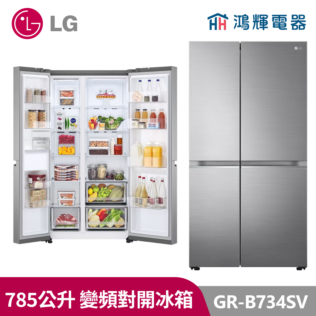 鴻輝電器｜LG樂金 GR-B734SV 785公升 變頻雙門冰箱 星辰銀