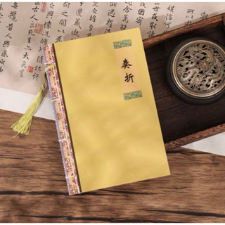 皇宮筆記本「奏摺」- 中國風(A5)
