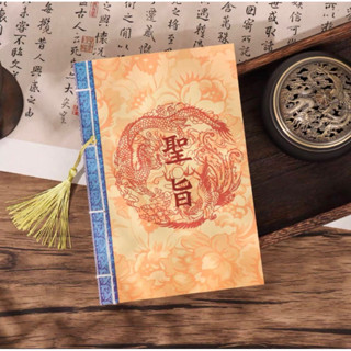 皇宮筆記本「聖旨」-中國風(A5)