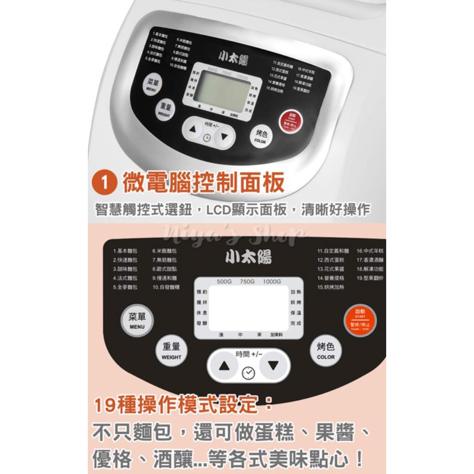 ✧福利品✧【小太陽】自動投料製麵包機 TB-8021