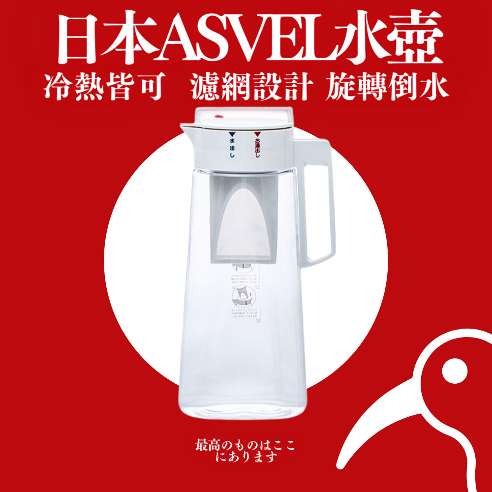 【日物販所🔴快速出貨】日本Asvel冷熱水壺 2.1L 附帶茶葉濾網 冷水壺  熱水壺 日本水壺 飲水壺 水壺