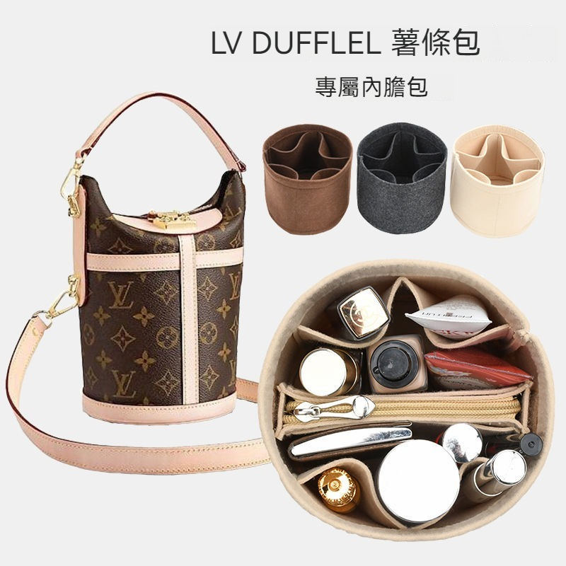 【輕柔有型】包包收納內袋 適用LV DUFFLE手袋薯條包內膽 定型包 包中包 內膽 內袋 包內收納 定型包撐