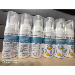 (板橋雜貨店) 黃金盾 水垢潔淨慕斯 (50ml)