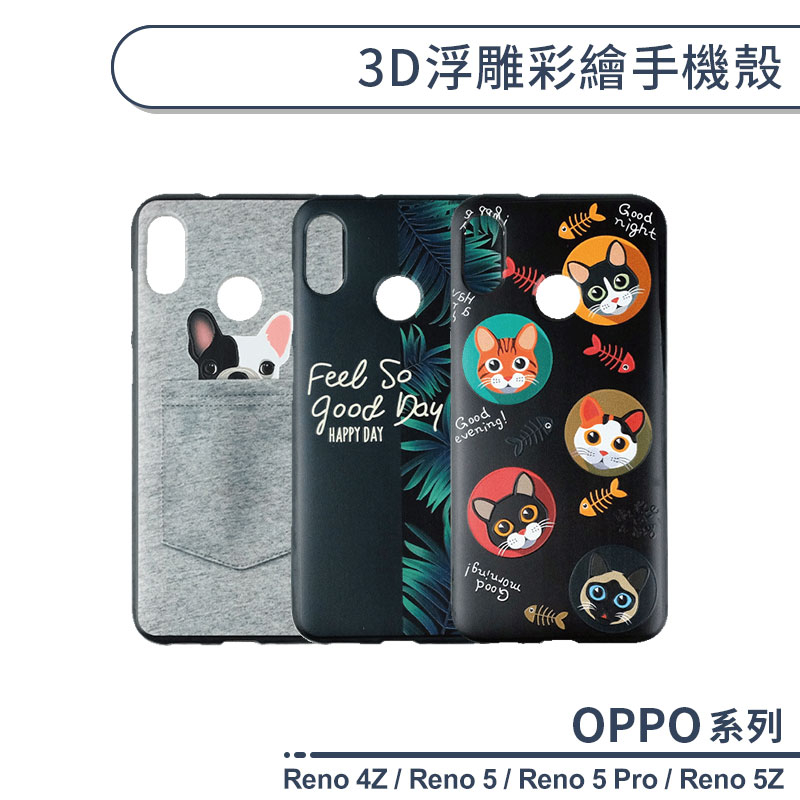 OPPO Reno系列 3D浮雕彩繪手機殼 適用Reno 4Z 5Z Reno5 Pro 保護殼 保護套 防摔殼 軟殼